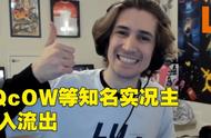 匿名黑客黑进Twitch后流出大量资料！各大实况主9月份收入曝光