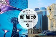 新加坡旅游详细攻略，来一场说走就走的自助旅行