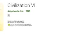 《文明6》安卓版正式上线谷歌商店 可免费游玩60个回合