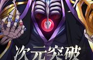 罪域之骨穿越降临！《英魂之刃》联动《OVERLORD》揭晓