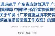 广东强制12吨以上货车安装视频监控，安装费要3000元