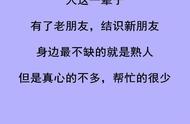 帮过你的人，你要记心上；拉过你的人，你别轻易忘