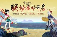 来《古剑奇谭OL》玩《哪吒闹海》，免费领飞骑“风火轮”