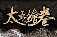 每个人心中都有武侠梦，聊聊神作《太吾绘卷》#这个游戏好玩吗#