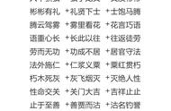 「成语接龙」两千个成语，让你成为接龙学霸，收藏起来