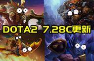 DOTA2：7.28C版本更新，几顶王冠落地遗迹变天了