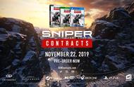 《狙击手：幽灵战士 契约》确认于11月22日发售