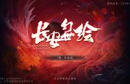 《长安幻世绘》手游评测 不输《阴阳师》的国风卡牌经典之作