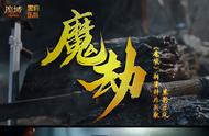 黑豹乐队空降《魔域》战场！《魔劫》MV全球首发燃唱战歌