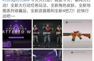 CSGO——裂网大行动更新，本次大行动值不值得购买（新手向）