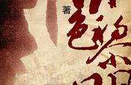 老白推书，完本经典，历史穿越终结之作《赤色黎明》