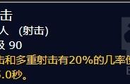 魔兽世界8.2致命射击猎天赋崛起，射击猎新的天赋选择方向