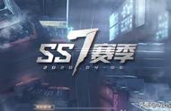 和平精英：SS7赛季手册活跃礼包是什么？值得买吗？礼包购买分析