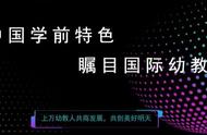 「家园共育」孩子上小学前幼儿园到底应该学什么？