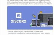 《原神》官方 Discord 服务器爆满，已开第二个服务器