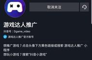 抖音里只有5%的人知道的变现入口，一个游戏推广，接近2万