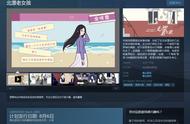 一个单身女孩在北京生活改编的游戏，《北漂老女孩》8月登陆Steam