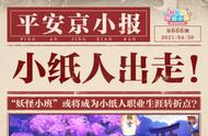 为何庭院传来阴阳师哀嚎？原是小纸人集体跳槽阴阳师新游