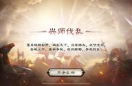 三国志战略版兴师伐乱开荒篇