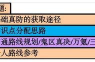 《想不想修真》神通向神识点分配详细解读——攻略下篇