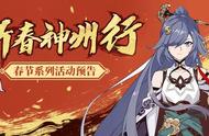 崩坏3：V3.7更新前瞻丨春节福利&符华生日活动预告