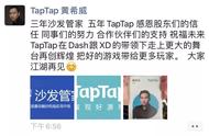 TapTap联合创始人黄希威宣布告别心动，去向成谜