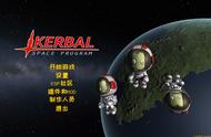 来自太空的召唤---坎巴拉太空计划（KSP）