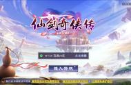 仙剑奇侠传online