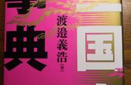 日本的“初学者三国志大全”：虽然是本工具书，但有深度也敢质疑