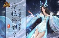 创世龙神竟是冷艳御姐？《魔域》全新神兽应龙曝光