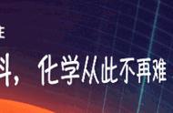 考前需要记住的“元素符号 化学式”，你背下来几个？