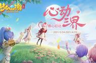 梦幻西游三维版：心动三界火热进行中！为心仪的TA投上一票吧