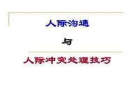 工作要接触讨厌的人，彼此产生人际冲突怎么办？这是解决方法