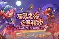 海岛纪元：迎来更新！新宠物新玩具加码万圣夜