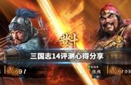 三国志14：武将单挑中的AI解析（二）