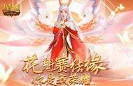 来《魔域口袋版》遇见真爱：花魁赛结缘，你是我荣耀