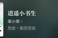 老书推荐：起点大神荣小荣的成名佳作精品历史爽文《逍遥小书生》