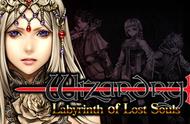 《Wizardry: Labyrinth of Lost Souls》非常典型的DRPG游戏