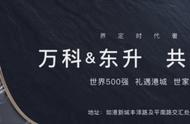 万科&东升用3.0墅居解锁这座“西翼门户枢纽”的高光时刻