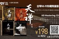 【享乐特惠】天禅系列·古琴HI-FI珍藏限量版HQCD1-4四张专辑套装