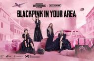 首位韩流歌手！BLACKPINK与人气游戏“吃鸡”的特别合作