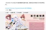 Key社宣布《夏日口袋》中文翻译完成 正对文本进行校对
