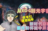 从EDG到元宇宙，新时代总在怀疑和鄙视中开启