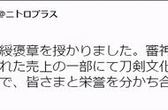 Nitro 被日本天皇授予绀绶褒章，四舍五入玩家们都做过贡献