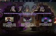 DOTA2魔罗兽之怒攻略：找对方向，4000本子积分轻松到手