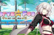 ServaFes开启！《FateGrand Order》夏日庆典来袭