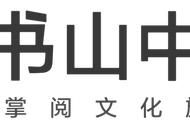 掌阅文化编辑全新阵容首发！福利多多，欢迎投稿