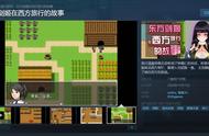 《东方剑姬在西方旅行的故事》现已登陆Steam