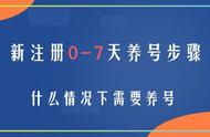 养号篇--抖音“养号”5步骤，看这里全知道