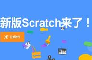 Scratch3.0使用指南